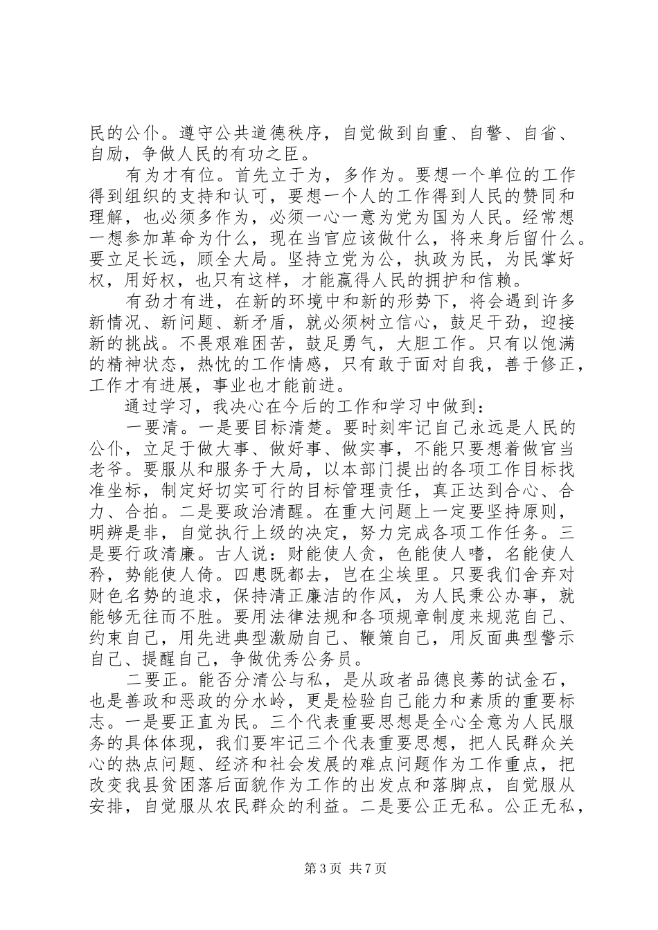 2024年党校培训锤炼党性体会_第3页