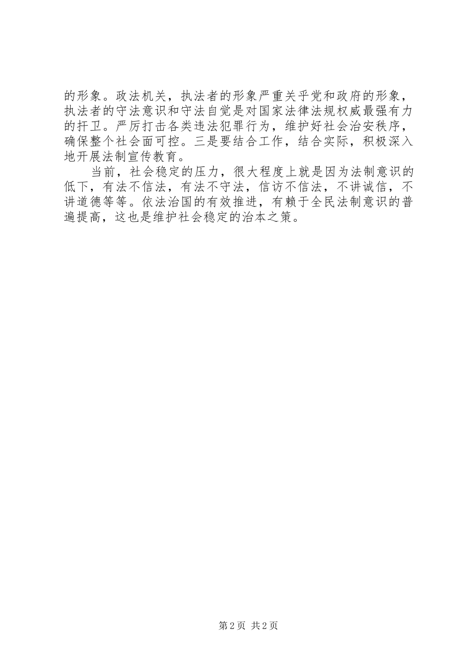 2024年党员干部要讲规矩读后感_第2页