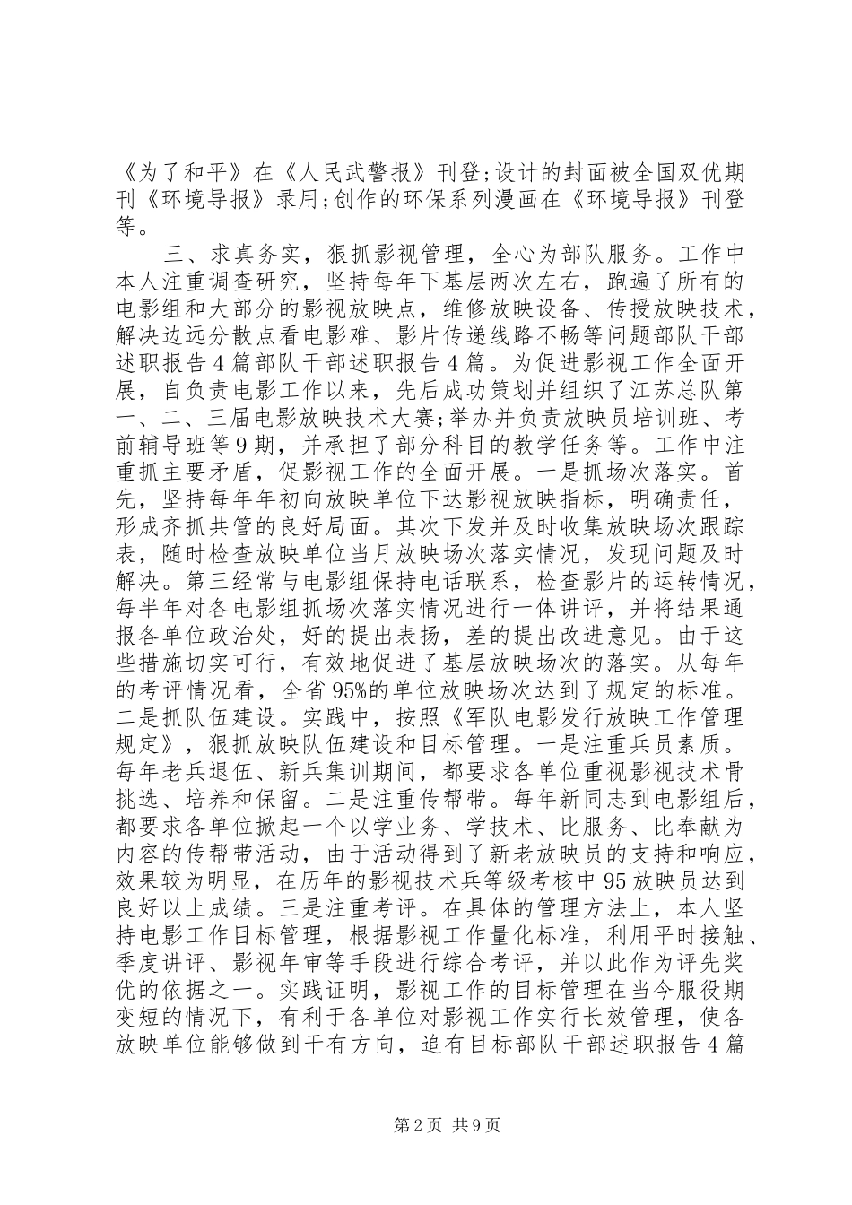 2024年部队连长述职报告_第2页