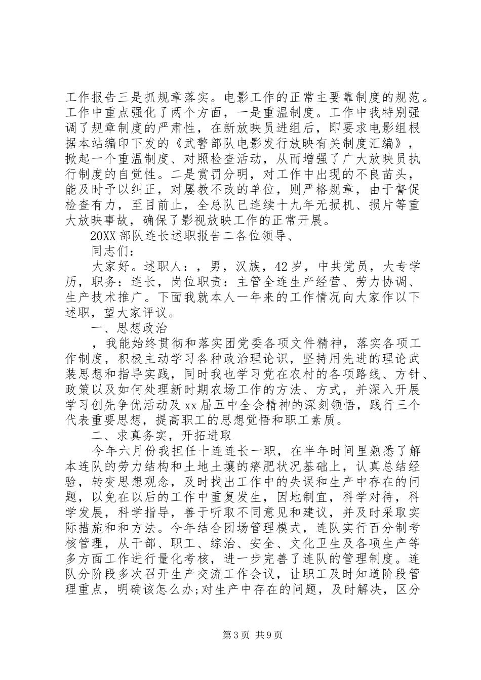 2024年部队连长述职报告_第3页