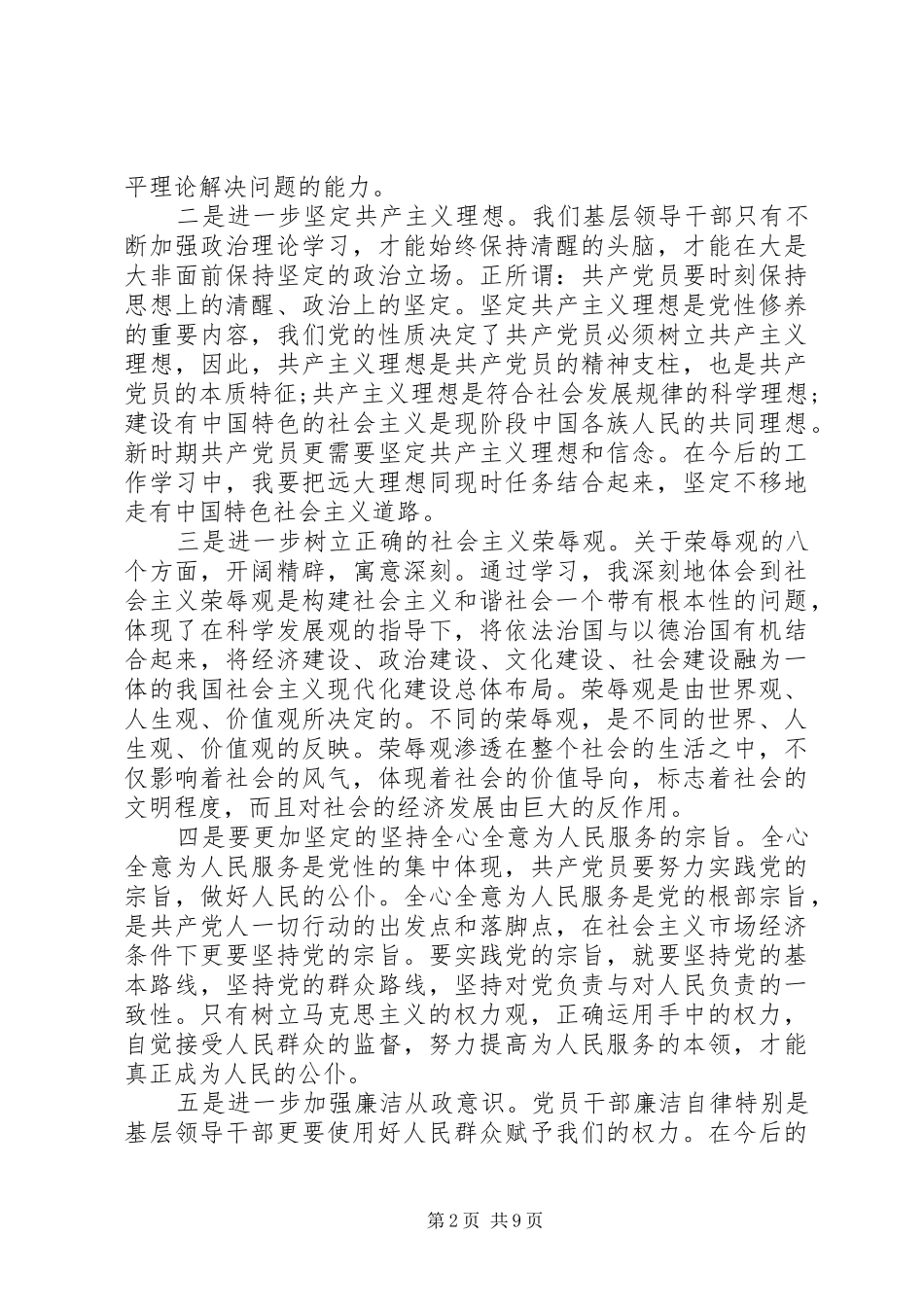 2024年党校培训党性锻炼报告范例_第2页