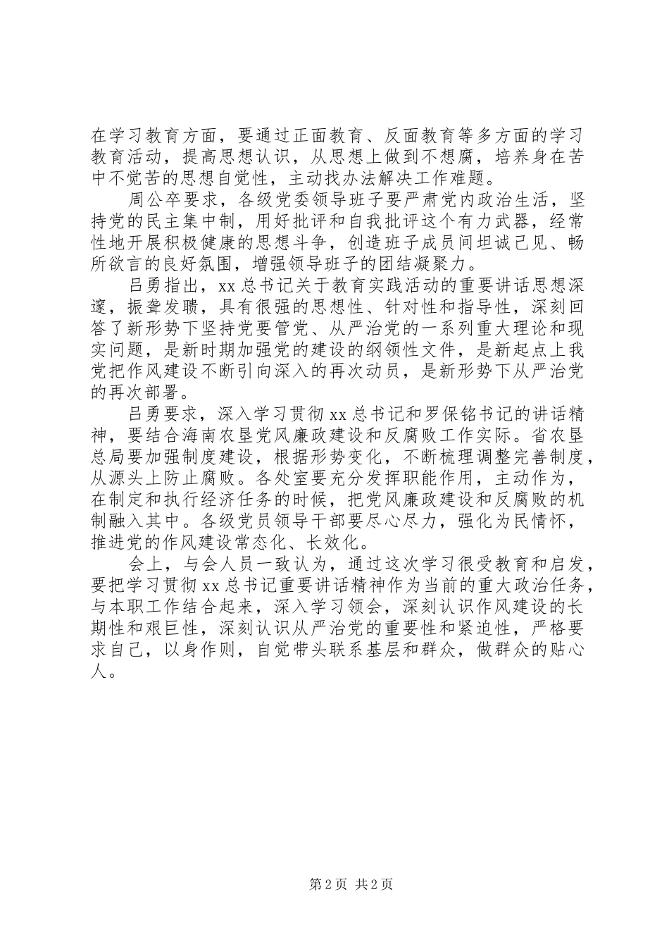 2024年党员干部要牢记从严治党是本职责任_第2页