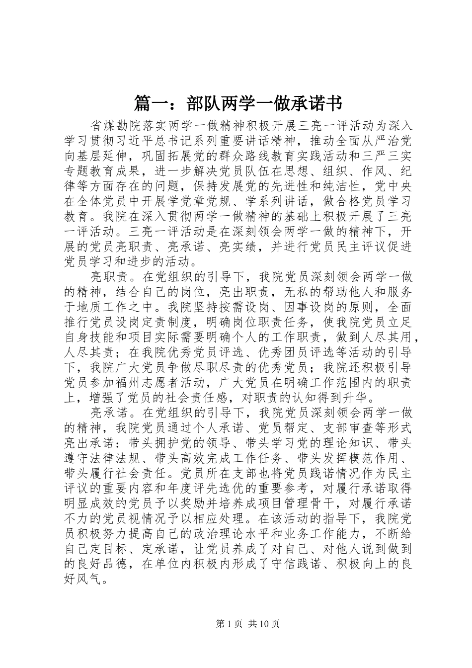 2024年部队两学一做承诺书_第1页