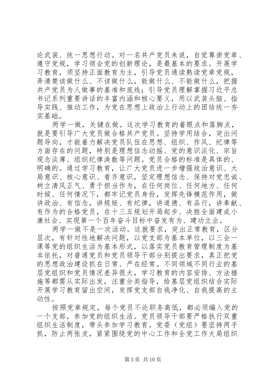2024年部队两学一做承诺书_第3页