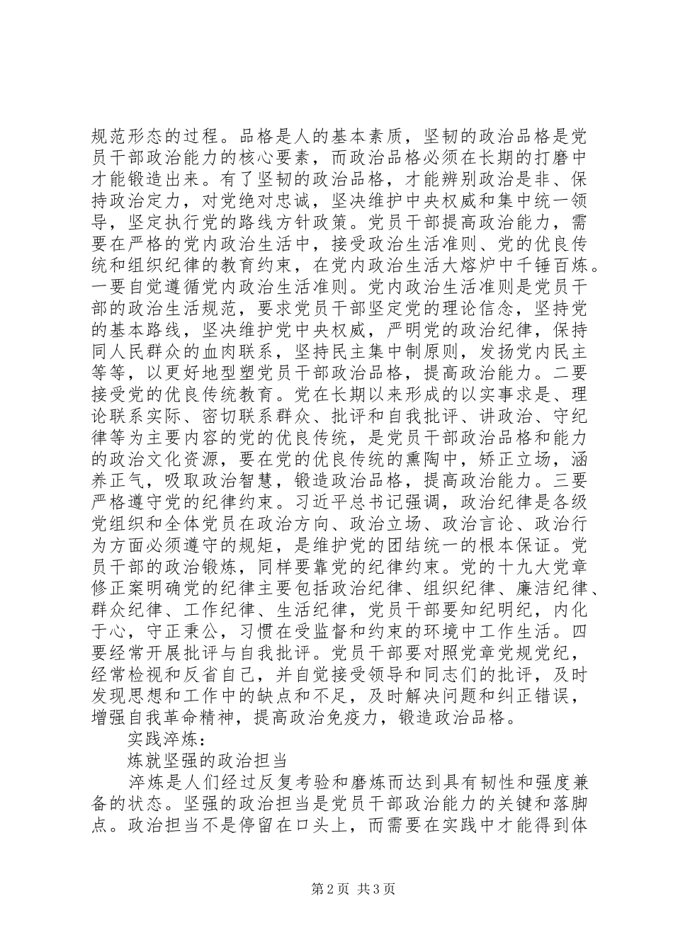 2024年党员干部要炼就政治能力的根本特质_第2页