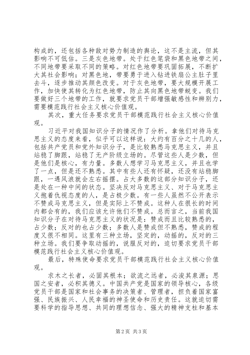 2024年党员干部要模范践行社会主义核心价值观_第2页