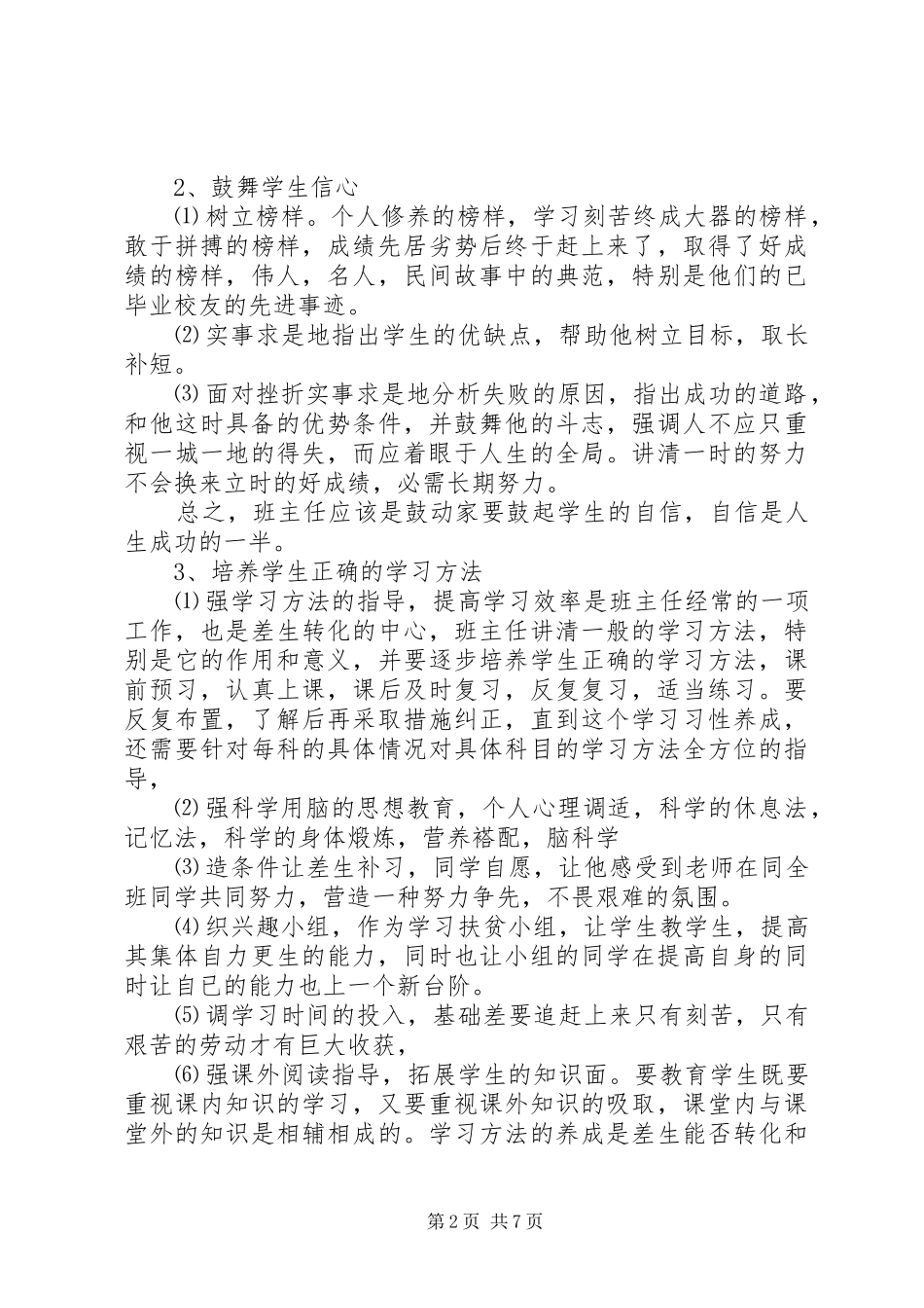 2024年部队两学一做活动计划_第2页