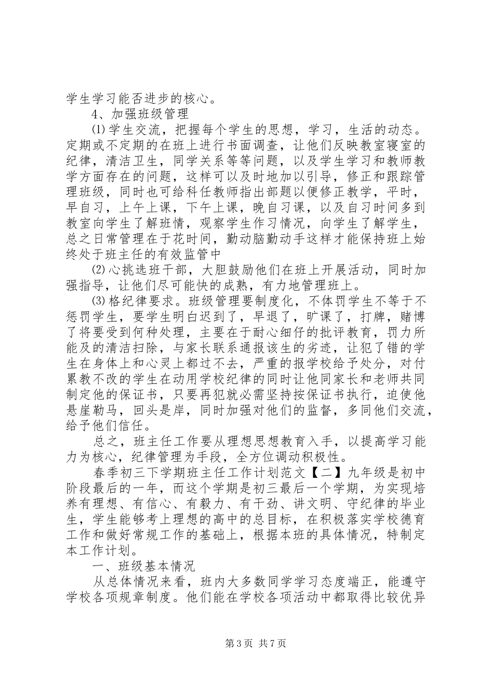 2024年部队两学一做活动计划_第3页