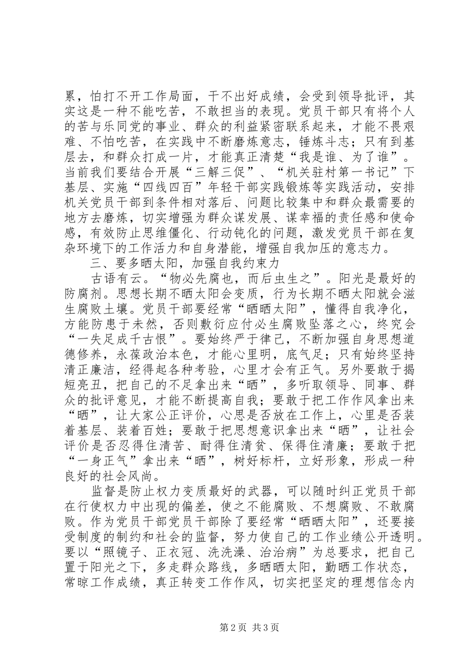 2024年党员干部要配好补钙药方_第2页
