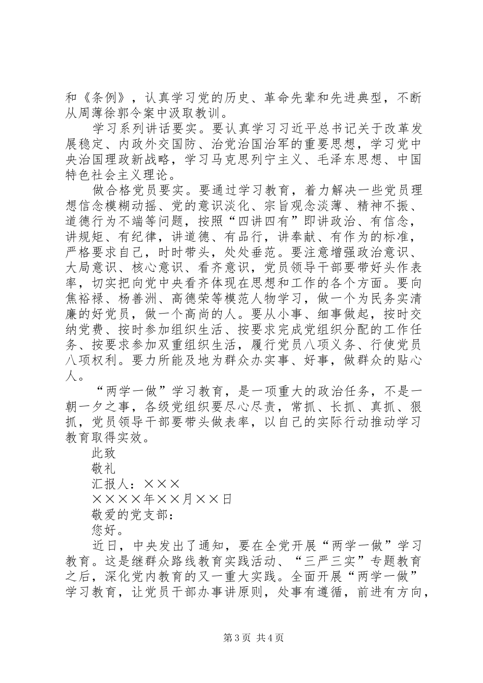 2024年部队两学一做思想汇报部队两学一做思想汇报总结_第3页