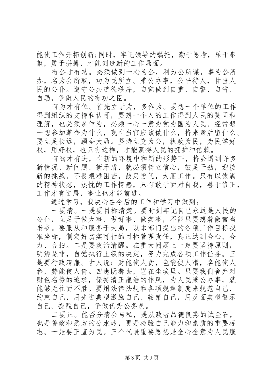 2024年党校培训党性分析报告范文_第3页