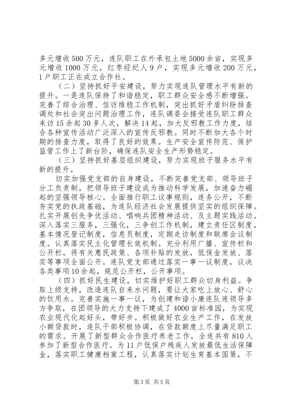 2024年部队领导班子述职述廉报告_第3页
