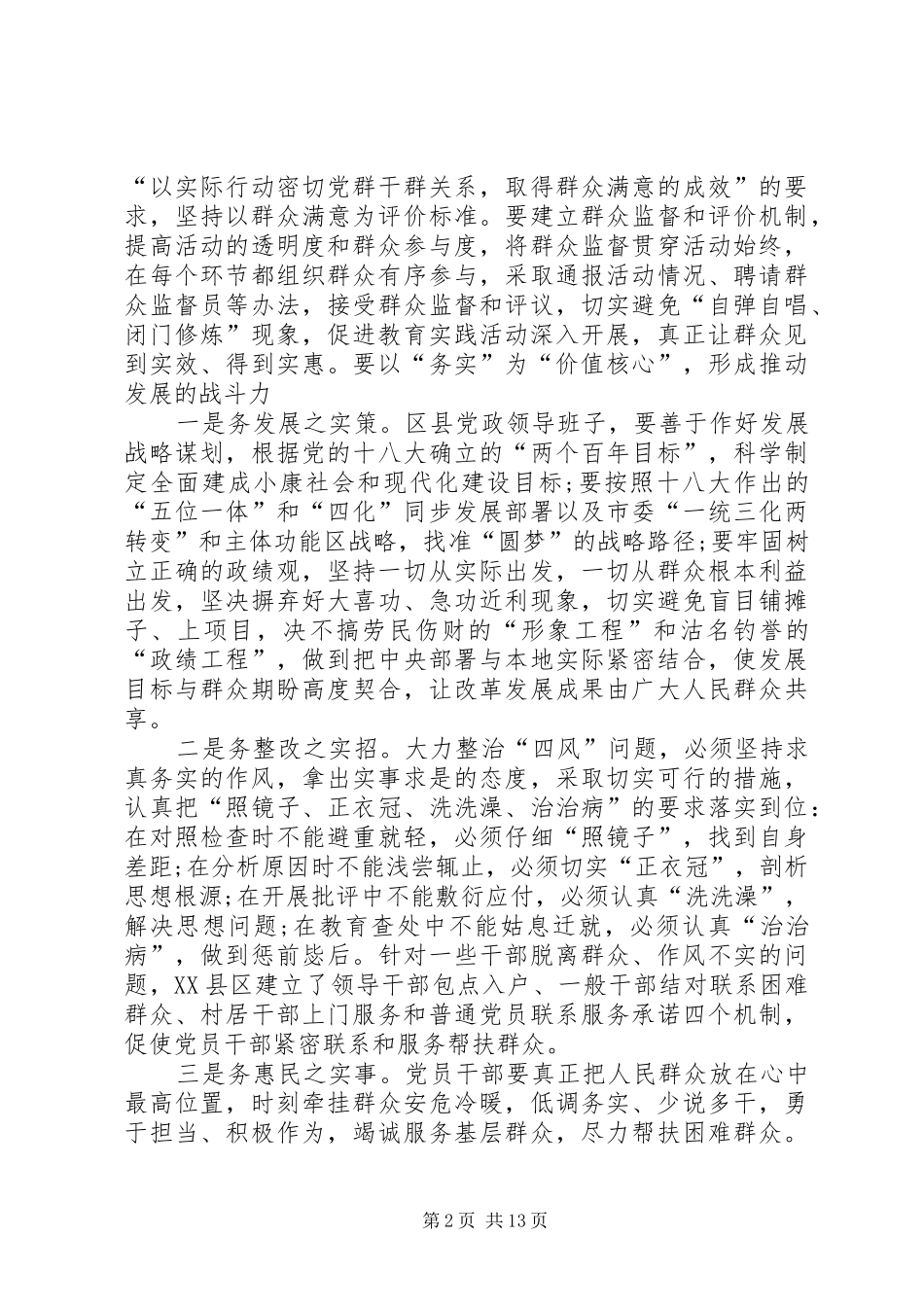 2024年党员干部要始终把为民务实清廉作为价值追求_第2页