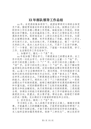 2024年部队领导工作总结
