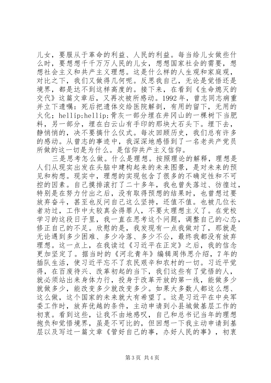 2024年党校培训党性分析坚定信仰初心不改_第3页
