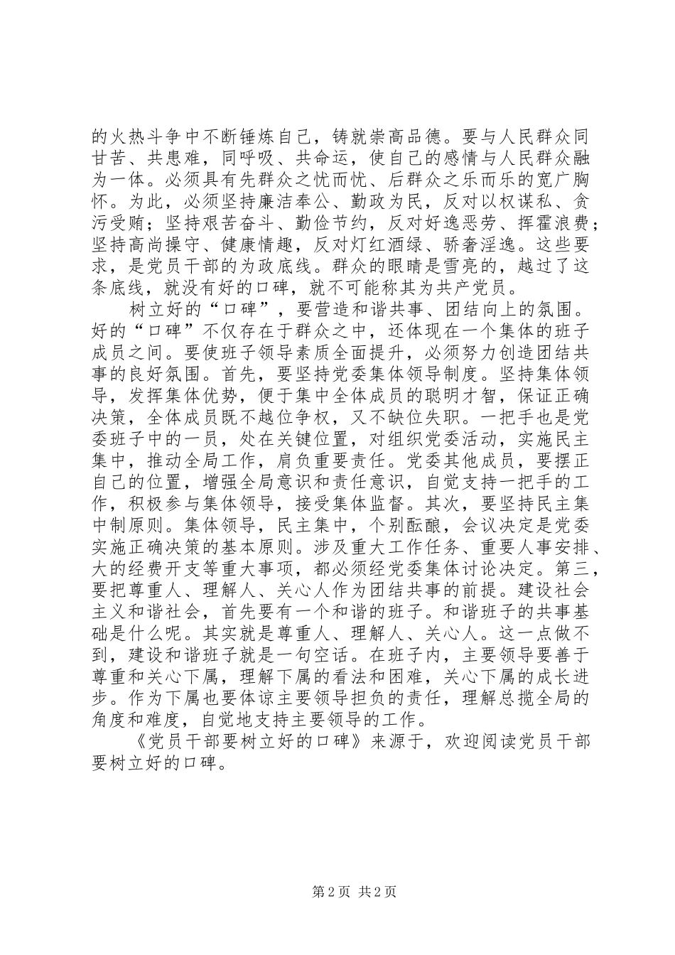 2024年党员干部要树立好的口碑_第2页