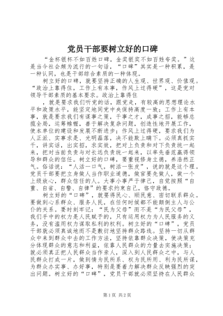 2024年党员干部要树立好的口碑