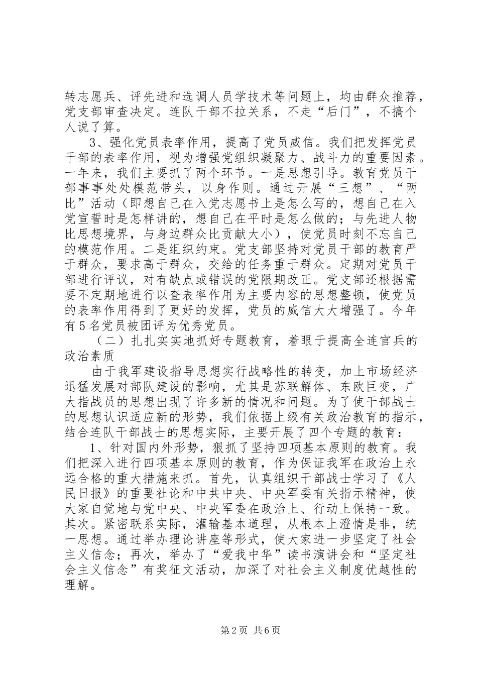 2024年部队年度总结_第2页