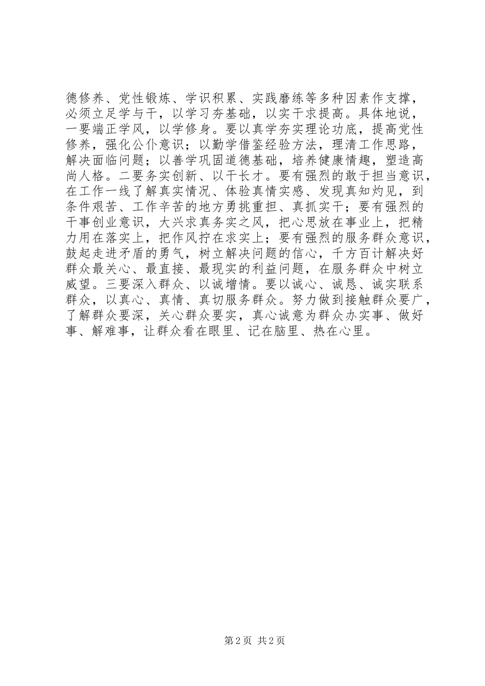 2024年党员干部要提高亲和力_第2页