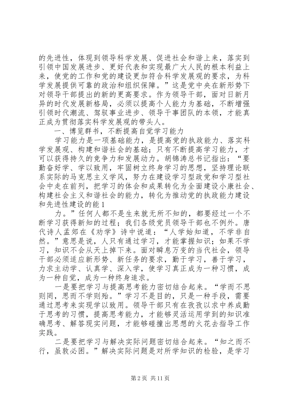 2024年党员干部要提高三种能力_第2页