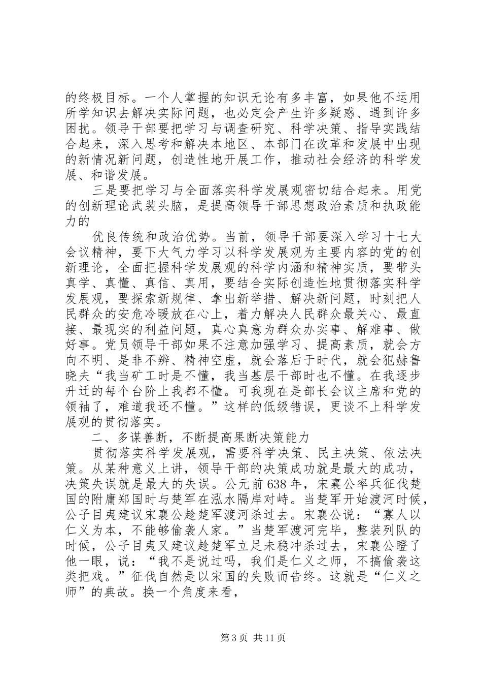 2024年党员干部要提高三种能力_第3页