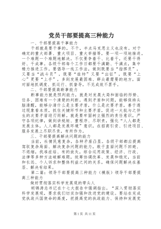 2024年党员干部要提高三种能力