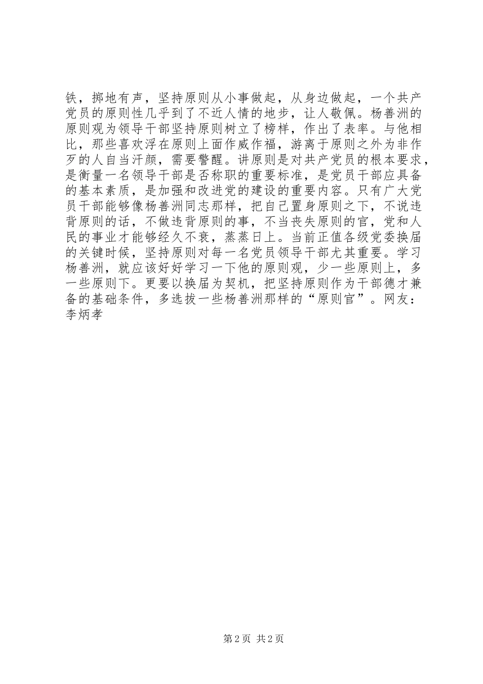 2024年党员干部要学学杨善洲的原则观_第2页