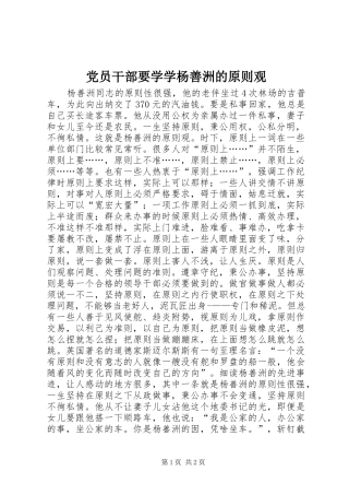 2024年党员干部要学学杨善洲的原则观