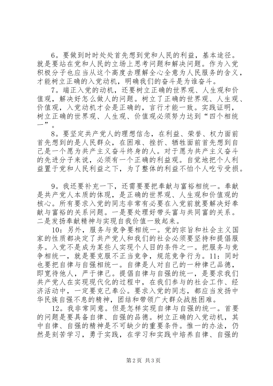 2024年党校培训第五组第二次小组讨论会议记录_第2页