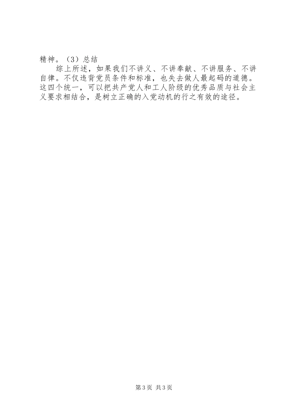 2024年党校培训第五组第二次小组讨论会议记录_第3页