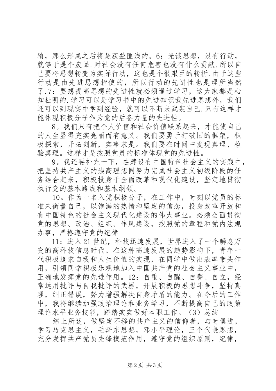 2024年党校培训第五组第一次小组讨论会议记录_第2页