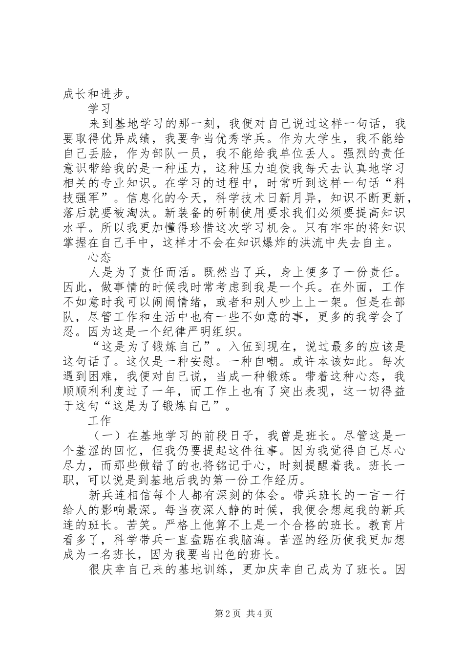 2024年部队年终个人工作总结范文_第2页