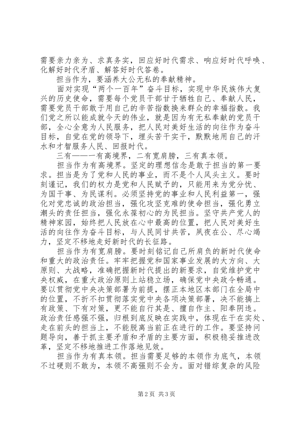 2024年党员干部要以担当作为践行初心使命_第2页
