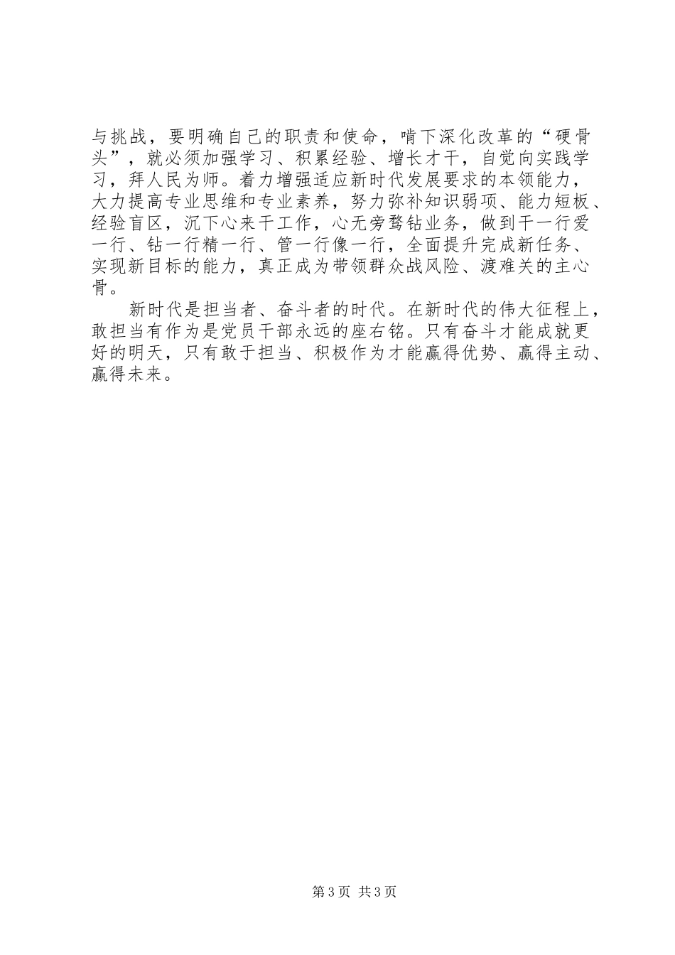 2024年党员干部要以担当作为践行初心使命_第3页