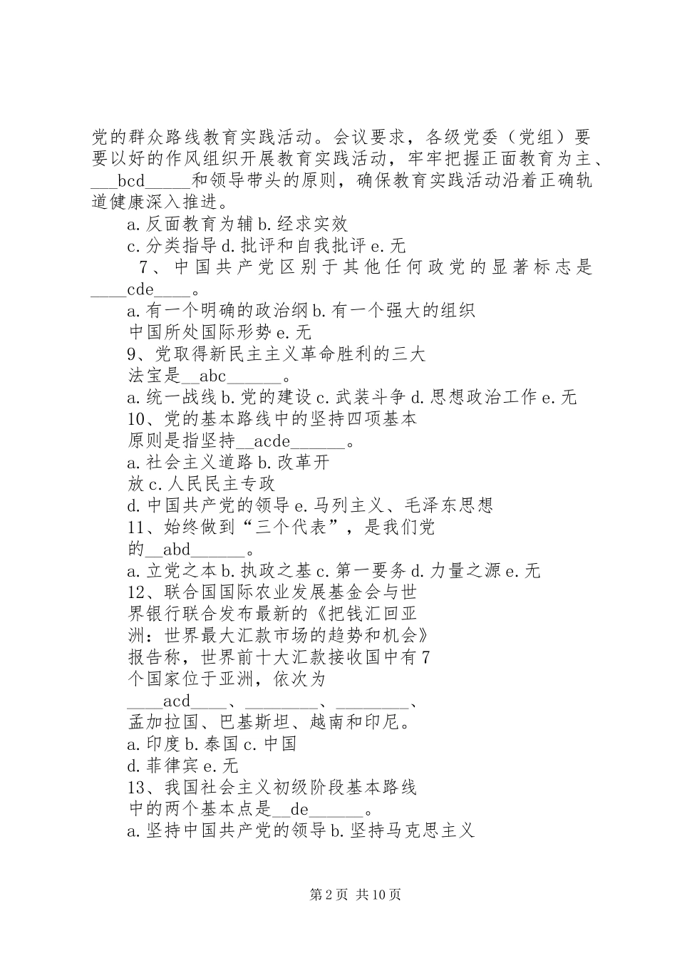 2024年党校培训多选题_第2页