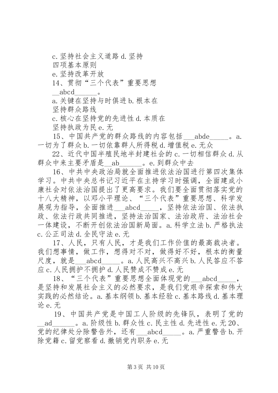 2024年党校培训多选题_第3页