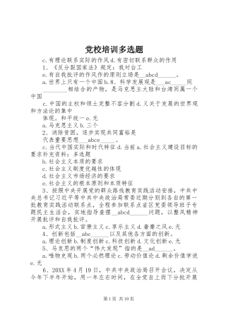2024年党校培训多选题