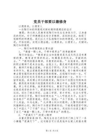 2024年党员干部要以德修身