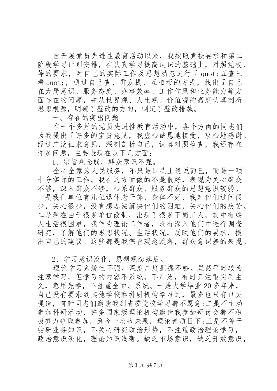 2024年党校培训个人党性分析_第3页