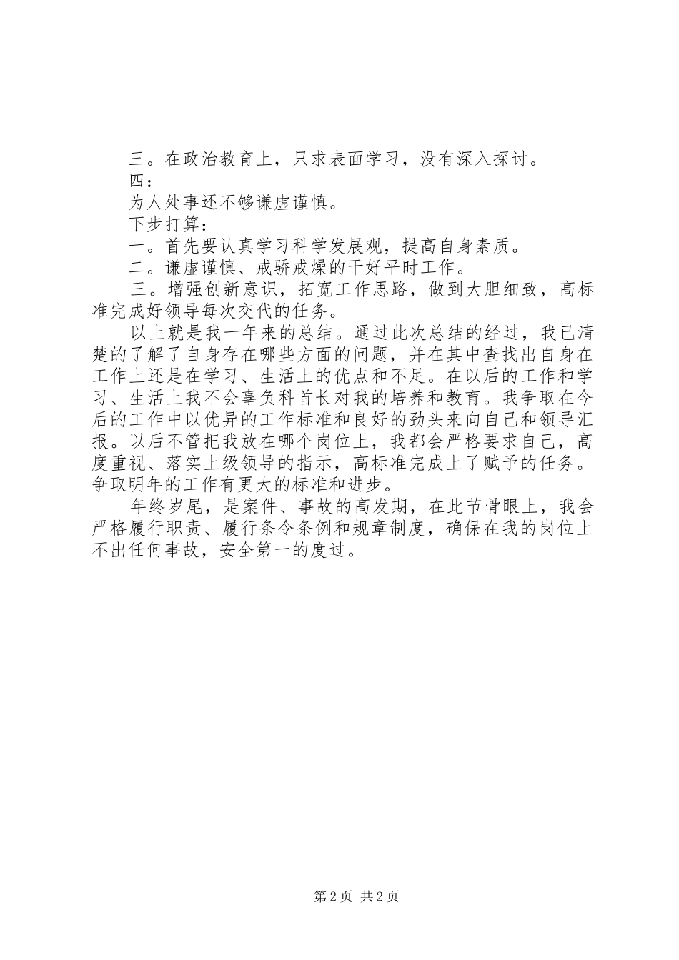 2024年部队年终工作总结范文_第2页