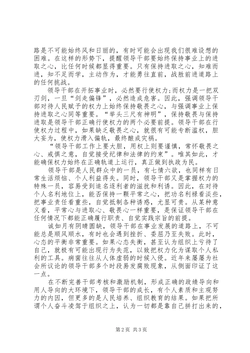 2024年党员干部要以三心对待工作心得体会_第2页