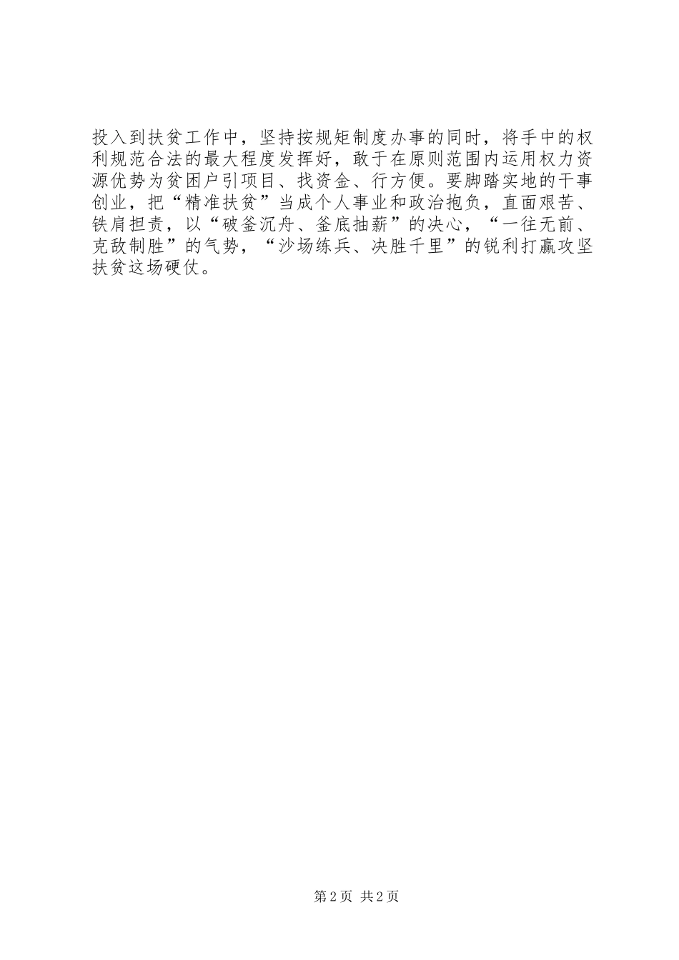 2024年党员干部要以三严三实推动精准扶贫_第2页