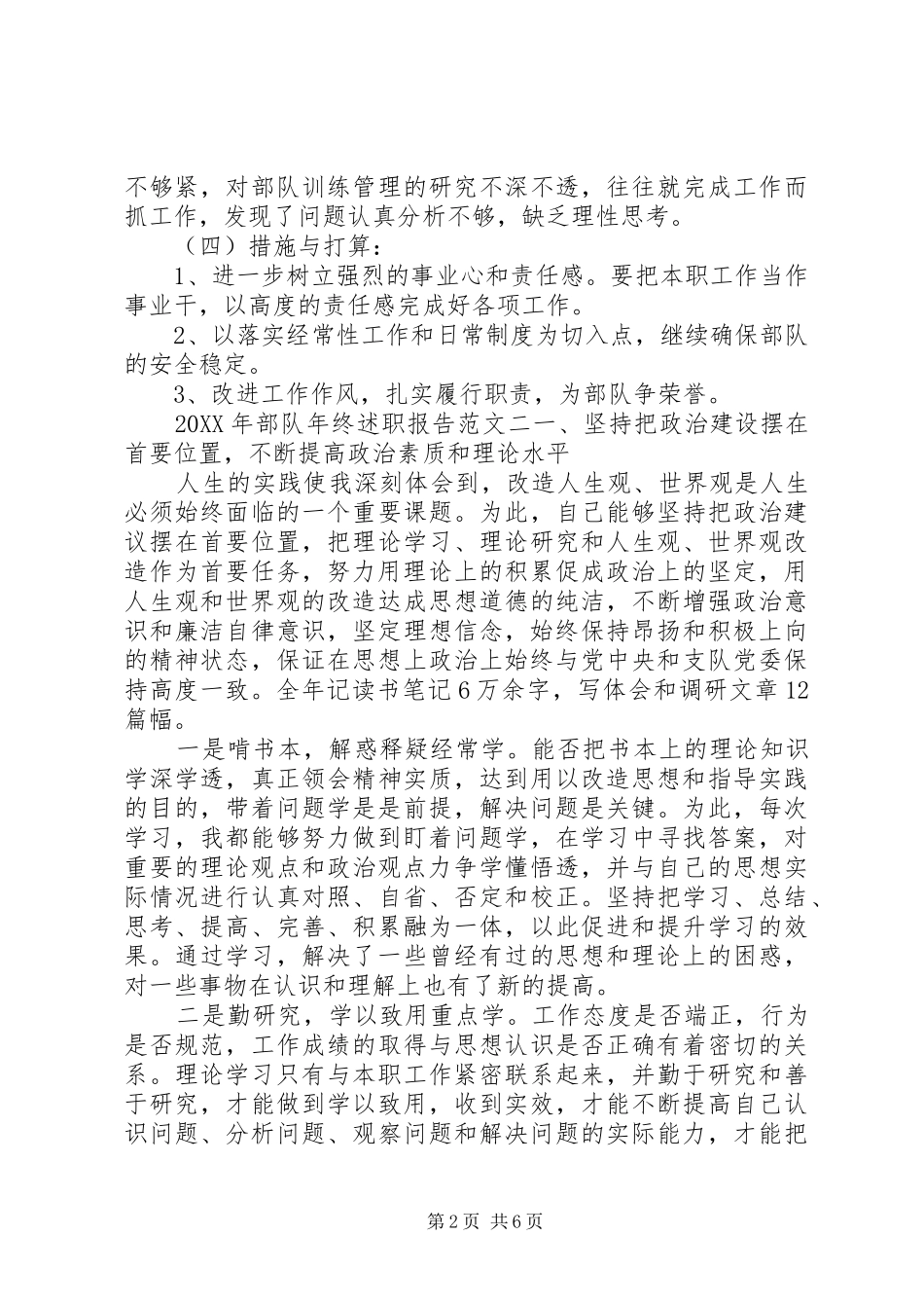 2024年部队年终述职报告_第2页