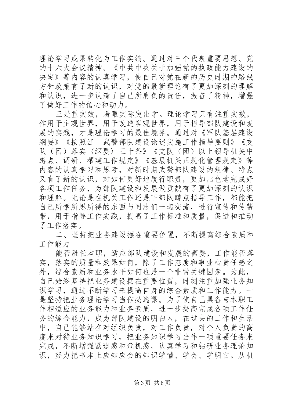 2024年部队年终述职报告_第3页