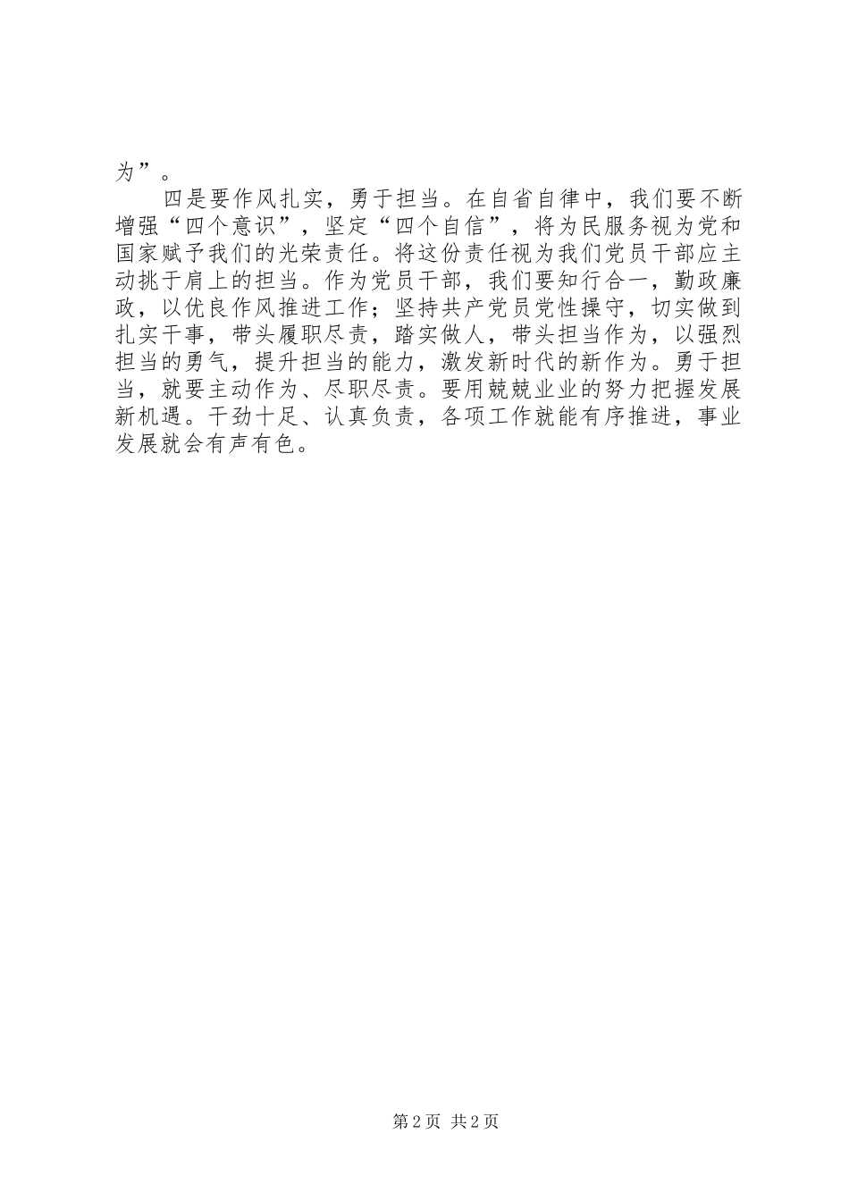 2024年党员干部要勇于担当作为_第2页