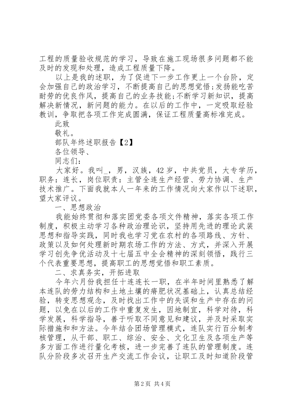 2024年部队年终述职报告范文_第2页