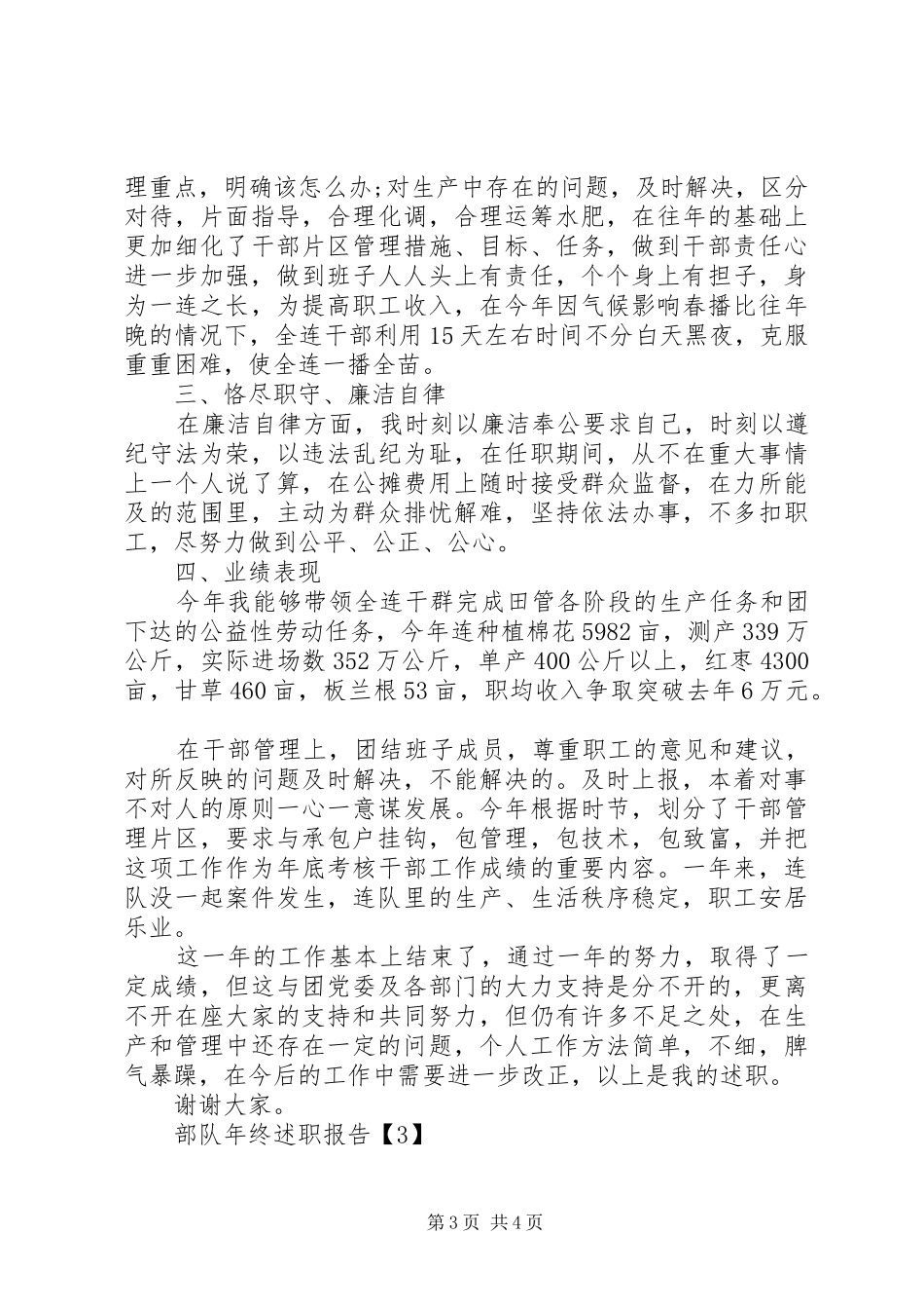 2024年部队年终述职报告范文_第3页