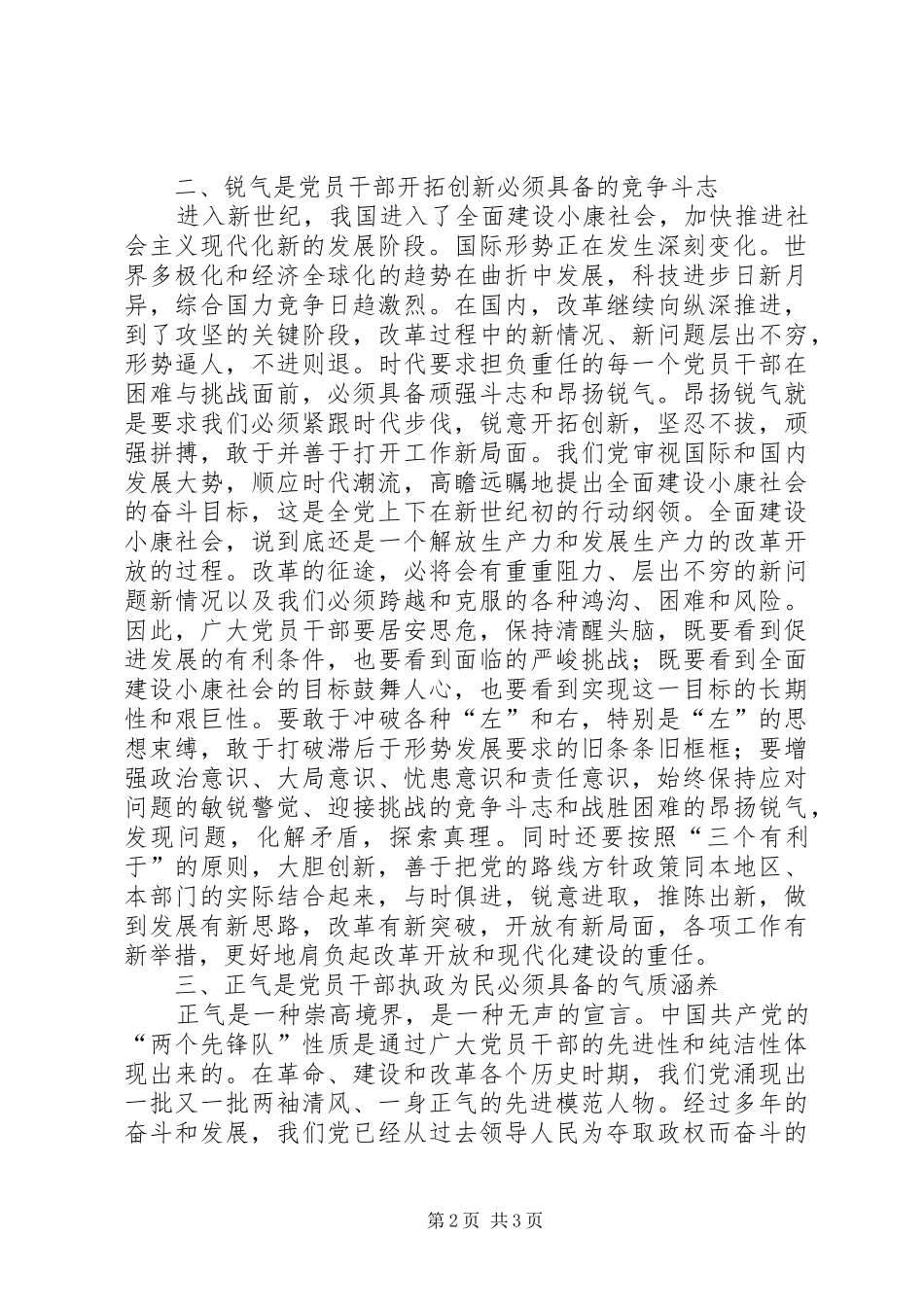 2024年党员干部要有朝气锐气和正气_第2页