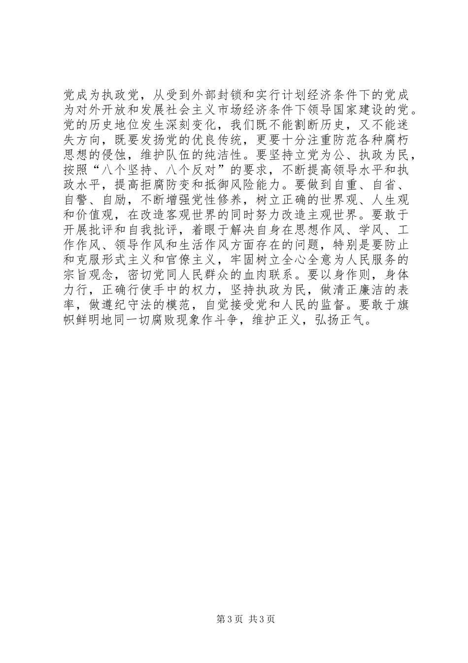 2024年党员干部要有朝气锐气和正气_第3页