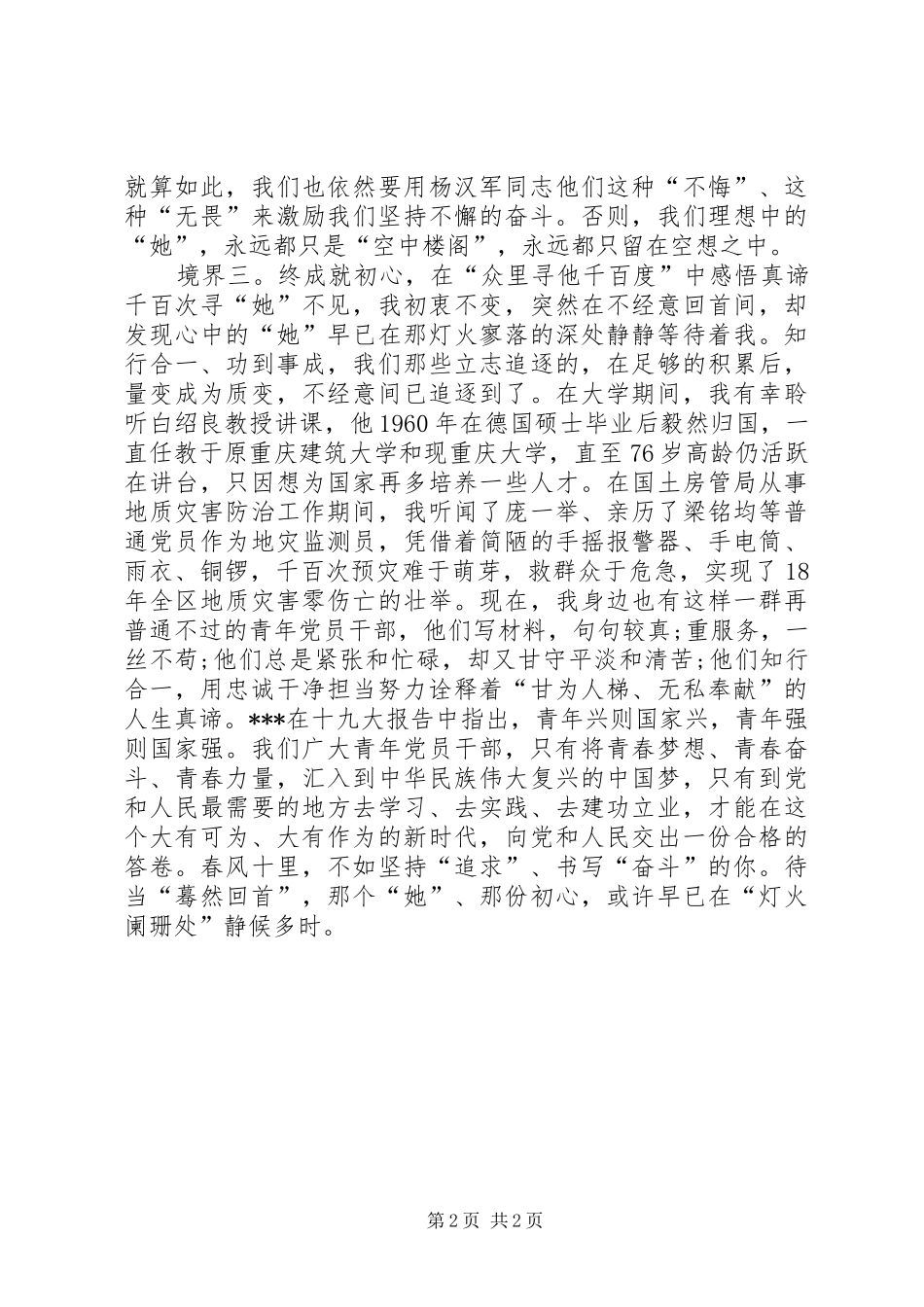 2024年党员干部要有三种境界_第2页